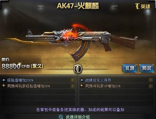 cf英雄级武器大全图鉴一览图1