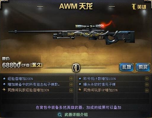 cf英雄级武器大全图鉴一览图5