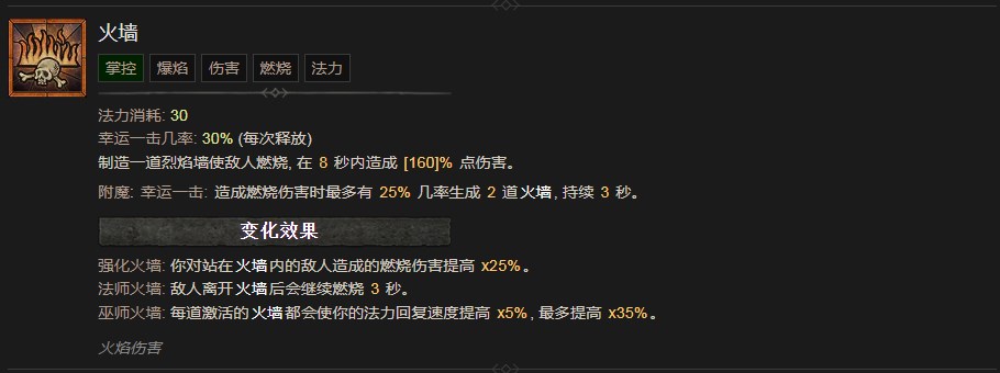 暗黑破坏神4火墙技能有什么效果 暗黑破坏神4火墙技能效果分享图1