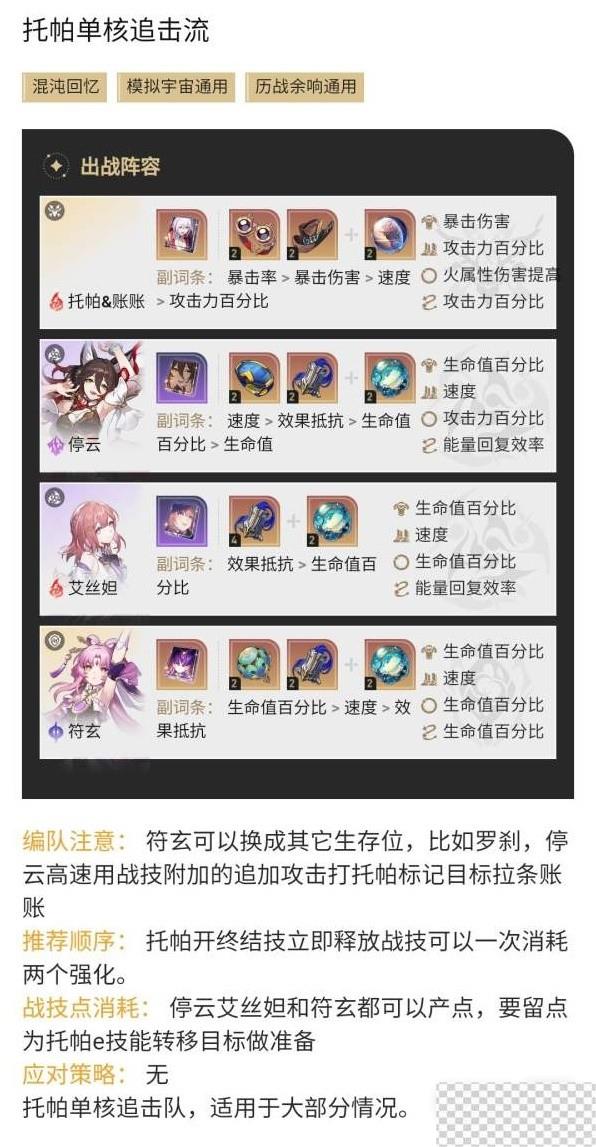 崩坏星穹铁道1.4托帕全面养成指南分享图14