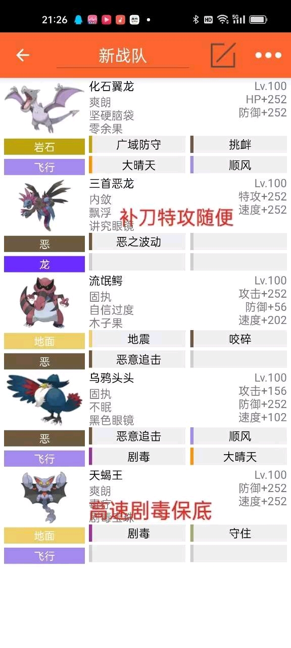 Pokemmo2023困难难度南瓜王打法配置推荐图2