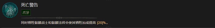 暗黑破坏神4死亡警告技能有什么效果 暗黑破坏神4死亡警告技能效果分享图1