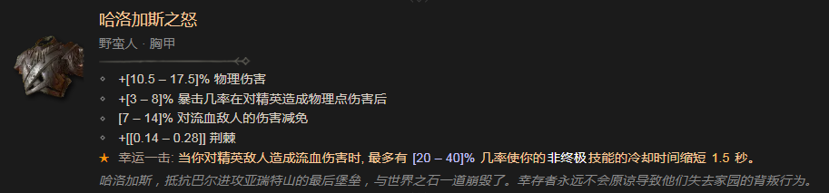 暗黑破坏神4哈洛加斯之怒有什么效果 暗黑破坏神4哈洛加斯之怒效果分享图1