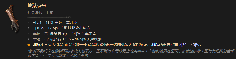 暗黑破坏神4地狱哀号有什么效果 暗黑破坏神4地狱哀号效果分享图1