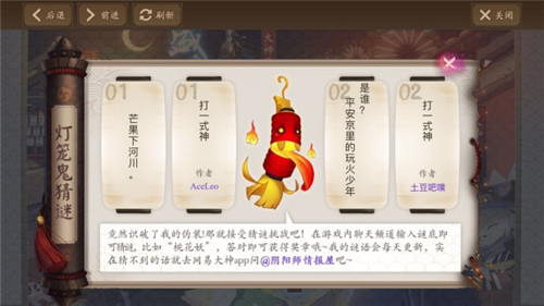 阴阳师手游平安京里的玩火少年是谁图1