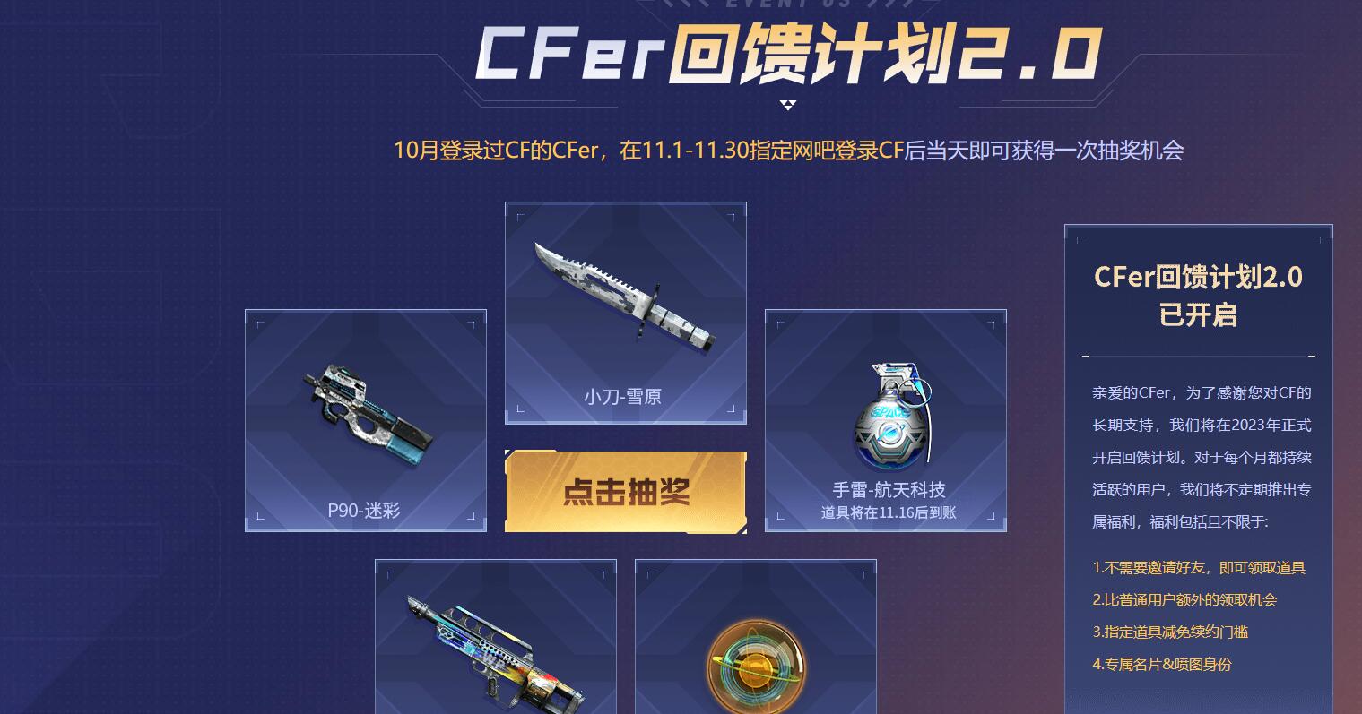 cf11月网吧专属福利活动入口地址介绍图3