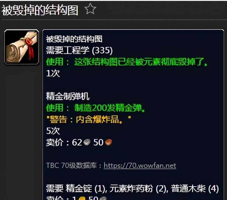 魔兽世界wlk工程1-450最省材料攻略推荐图3