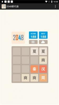 2048朝代版免费版