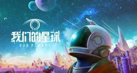 创造吧我们的星球坐骑怎么抓图1