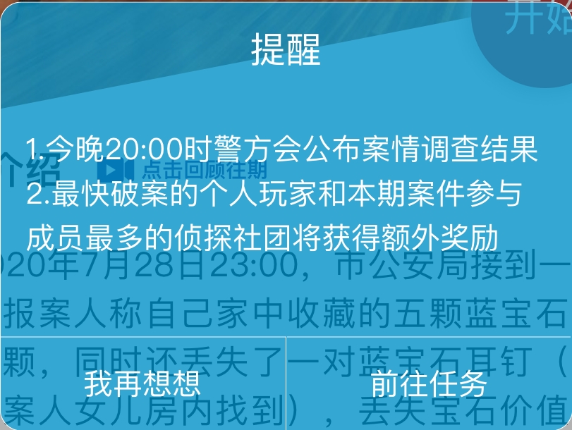 犯罪大师消失的蓝宝石答案案件攻略图3