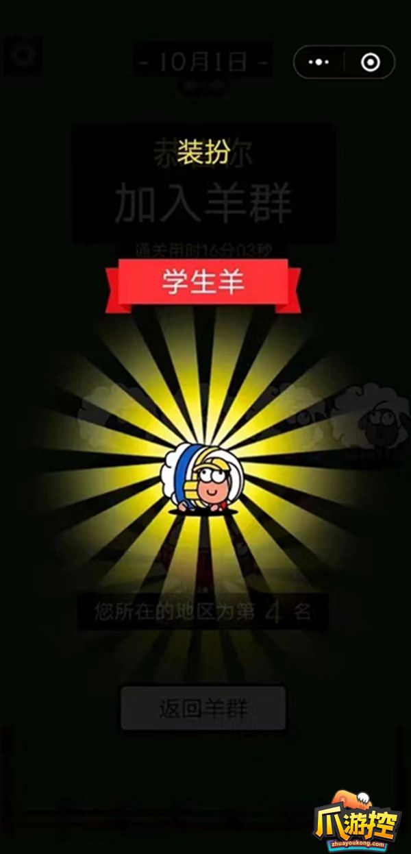 羊了个羊10.1第二关怎么过图4