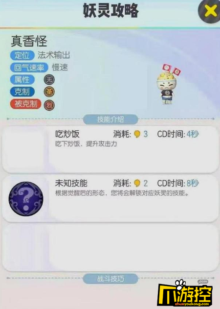 一起来捉妖新合体妖灵有哪些图3