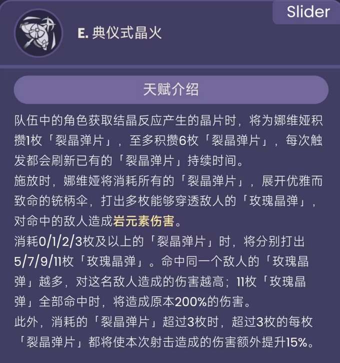 原神娜维娅技能是怎么样的 原神娜维娅技能介绍图2