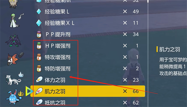 宝可梦朱紫刷努力值方法介绍图3