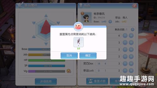 仙境传说爱如初见属性点怎么洗图2