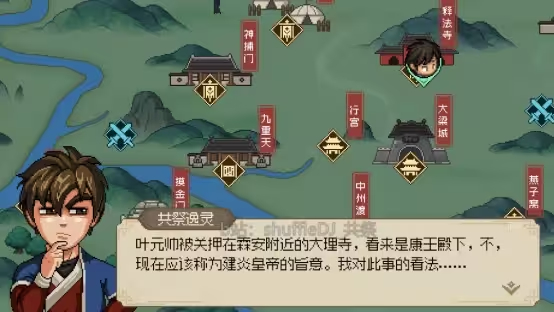 大侠立志传皇帝结局全流程攻略图19