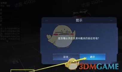 星球重启车库充电没反应怎么办 车库充电没反应解决办法一览图1