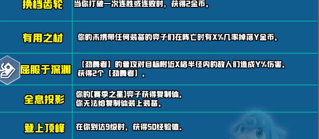 云顶之弈s10新增符文大全图1