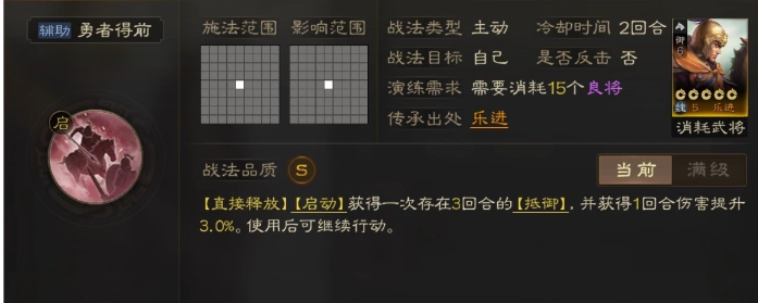 三国志战棋版乐进值得培养吗图3