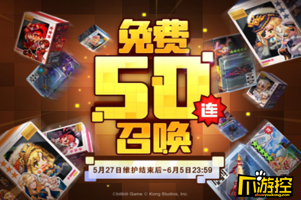 坎公骑冠剑免费50连召唤怎么获得图1