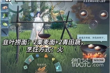 逆水寒手游韭叶捞面如何制作图2