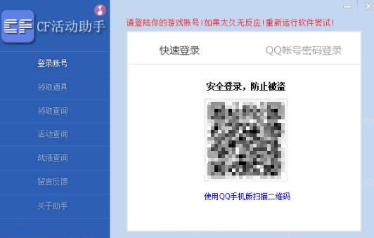 CF端游一键领取页面网址推荐图2