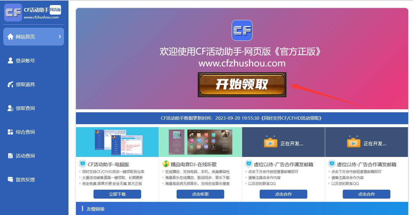 CF端游一键领取页面网址推荐图1