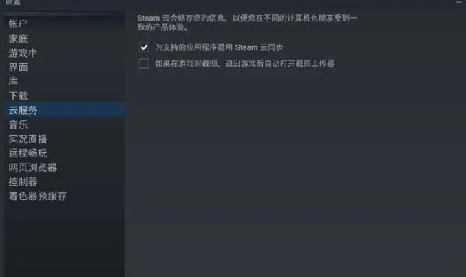 steam游戏云错误解决方法介绍图3