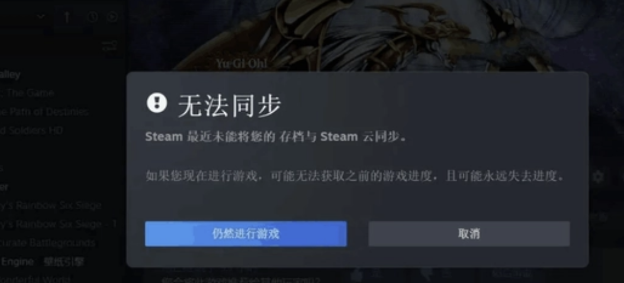 steam游戏云错误解决方法介绍图1