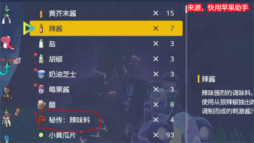 宝可梦朱紫秘传调味料有什么用图1