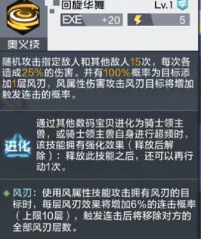 数码宝贝新世纪骑士领主兽技能强度分析一览图4