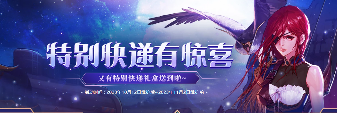 DNF2023特别快递包裹介绍图2