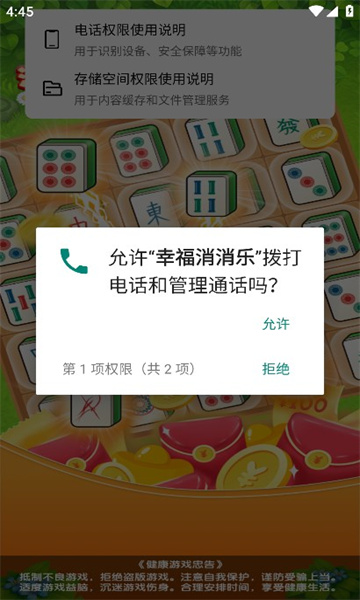 幸福消消乐最新红包版图1