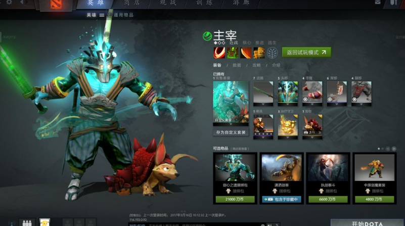 dota2剑圣至宝搭配推荐图4