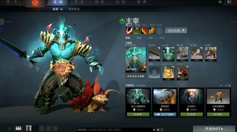 dota2剑圣至宝搭配推荐图6