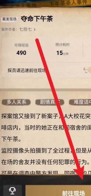 赏金侦探夺命下午茶过关攻略图2