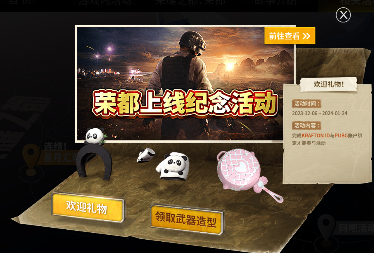 pubg2023荣都活动领取教程图3