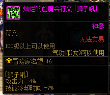 dnf2024魔道护石符文搭配推荐图3