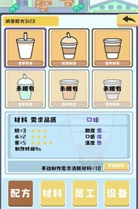 小小奶茶店小游戏安卓版图2