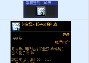 dnf雪人套名称介绍图2