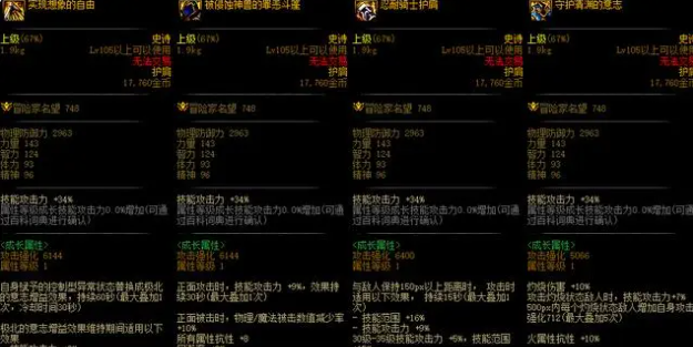 DNF神界新史诗武器属性介绍图2