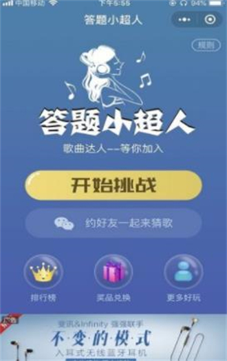 答题小超人最新版图1