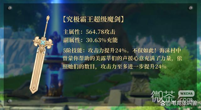 原神4.3版本新增武器一览图4