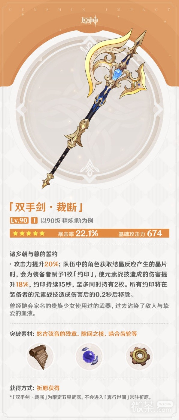 原神4.3版本新增武器一览图1