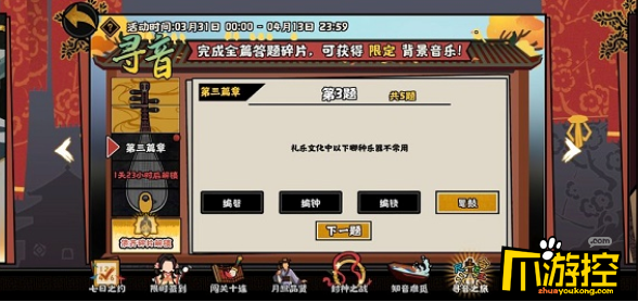 无悔华夏寻音之旅第三篇章问题答案是什么图3