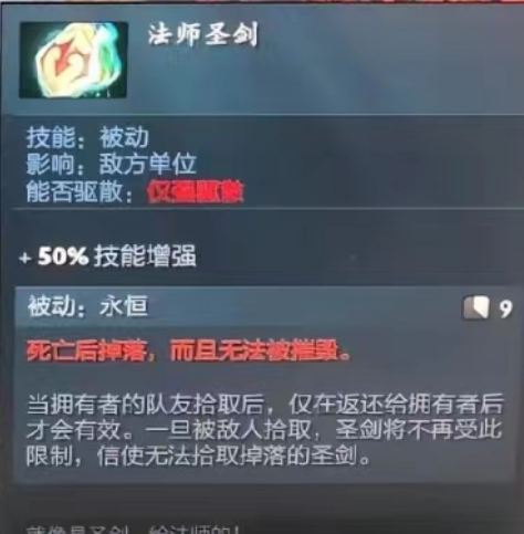 dota2法师圣剑属性介绍图1