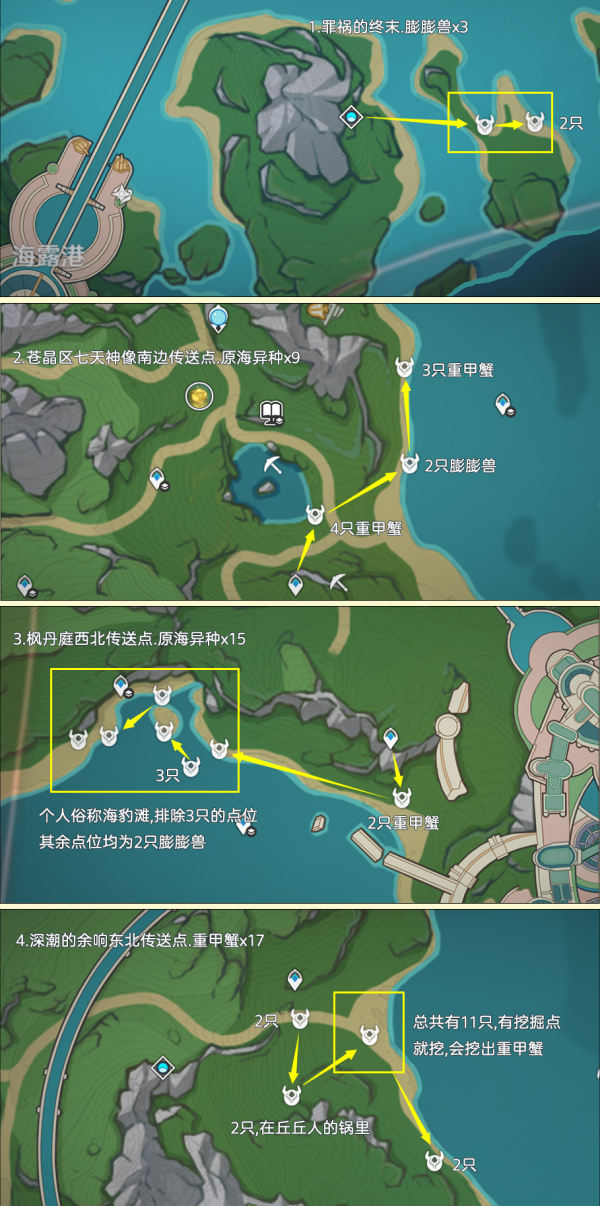 原神异海凝珠怎么收集图2