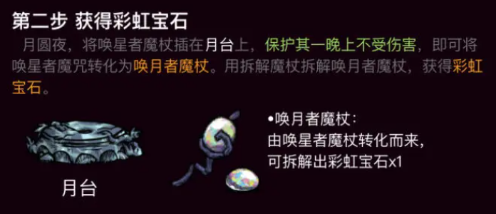 饥荒联机版星象探测仪制作攻略图2