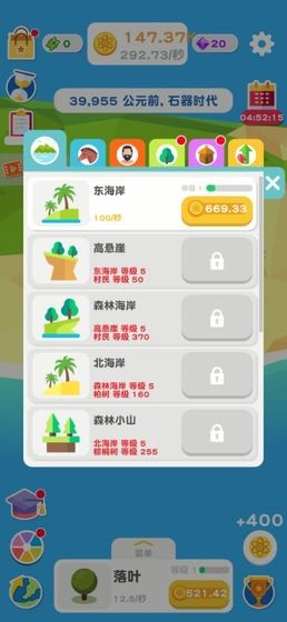 进化地球苹果版图2