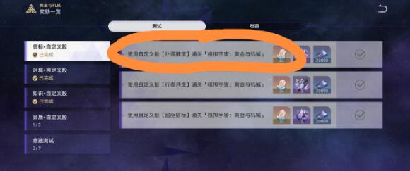 崩坏星穹铁道1.6黄金与机械该怎么通关 黄金与机械难度一阵容搭配推荐图2